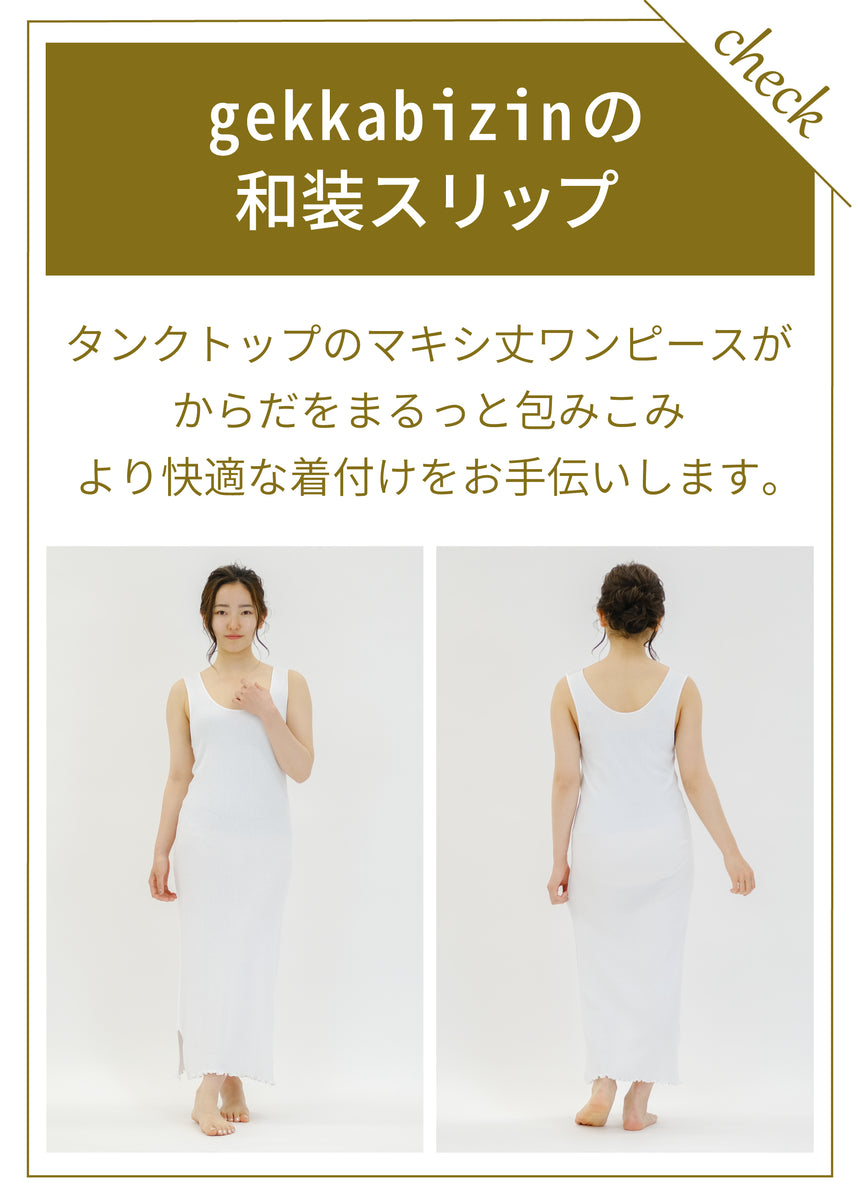 きものの肌着ワンピース（スモーキーグリーン）Kimono slip dress ...