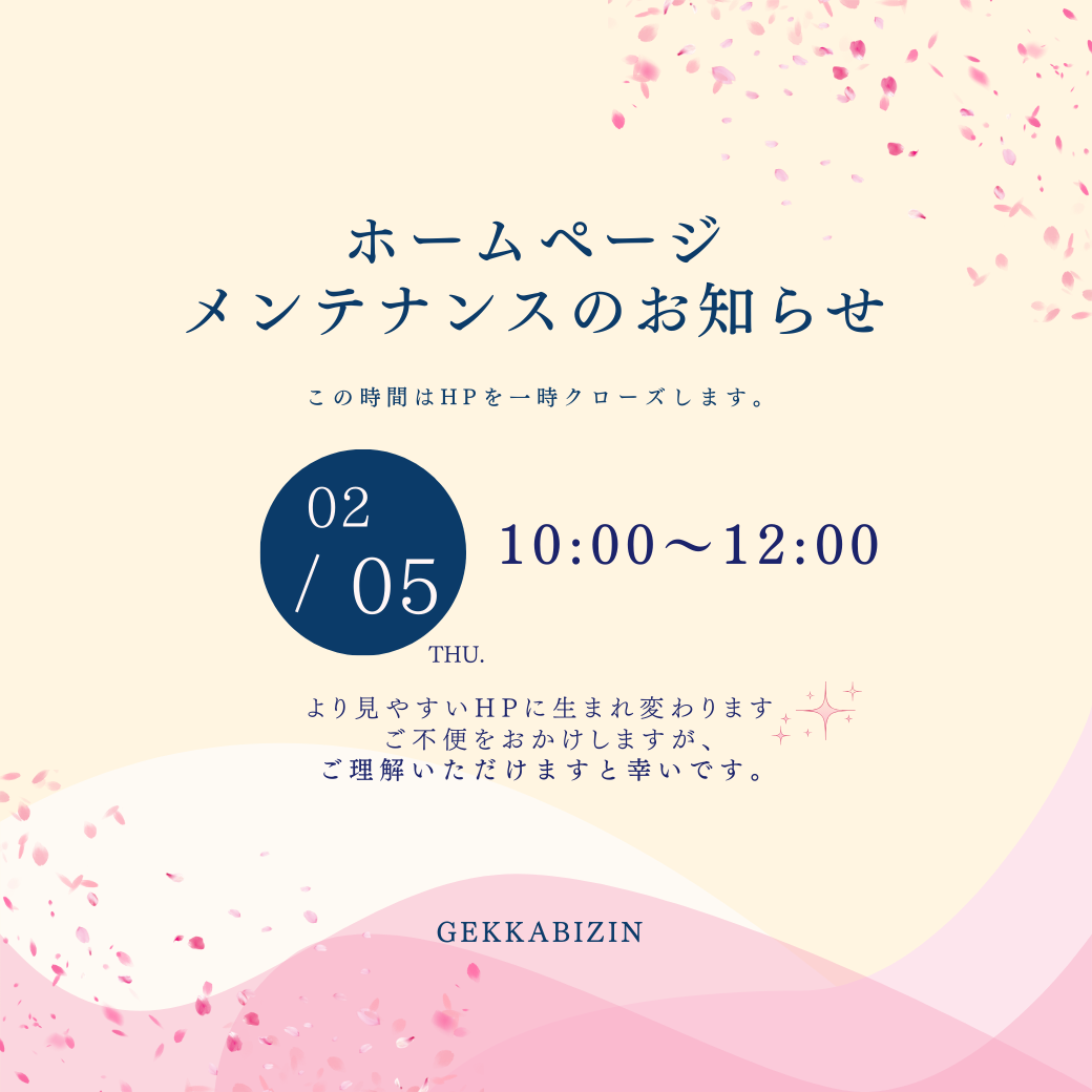 ホームページメンテナンスのお知らせ