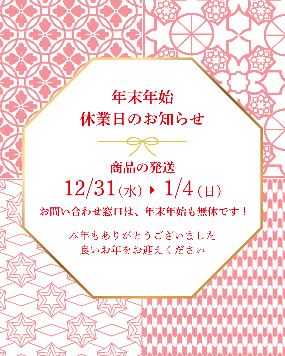\年末年始/ 営業日のお知らせ