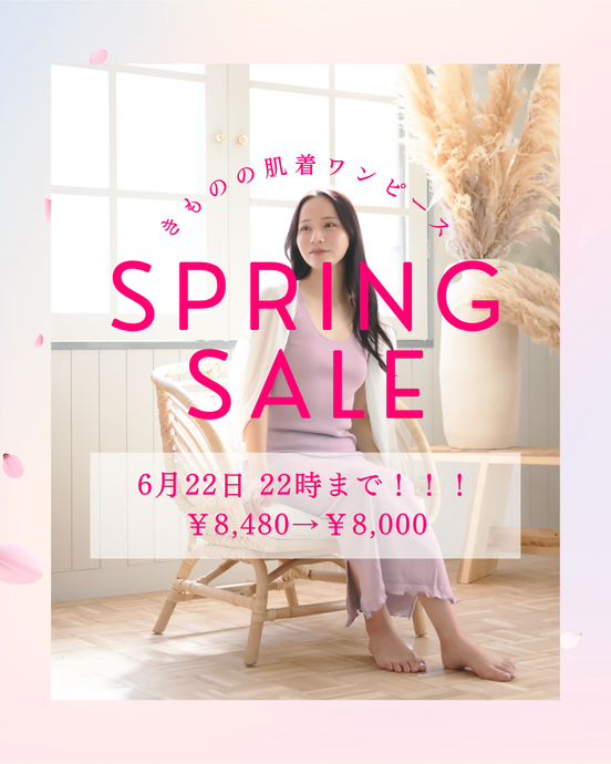 6月22日でセールを終了いたします！