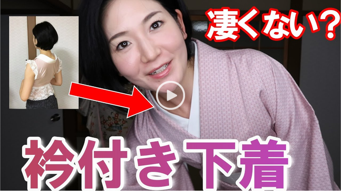 着付け講師のすなお先生に「くノ一ランジェリー」をご紹介いただきました♪