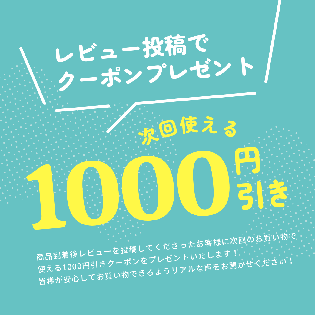 レビュー投稿方法についてのご案内