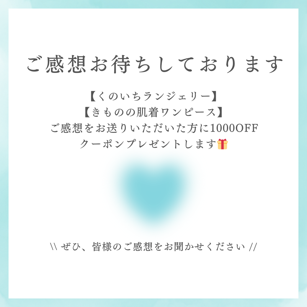 ご感想をお送りください！✩*॰