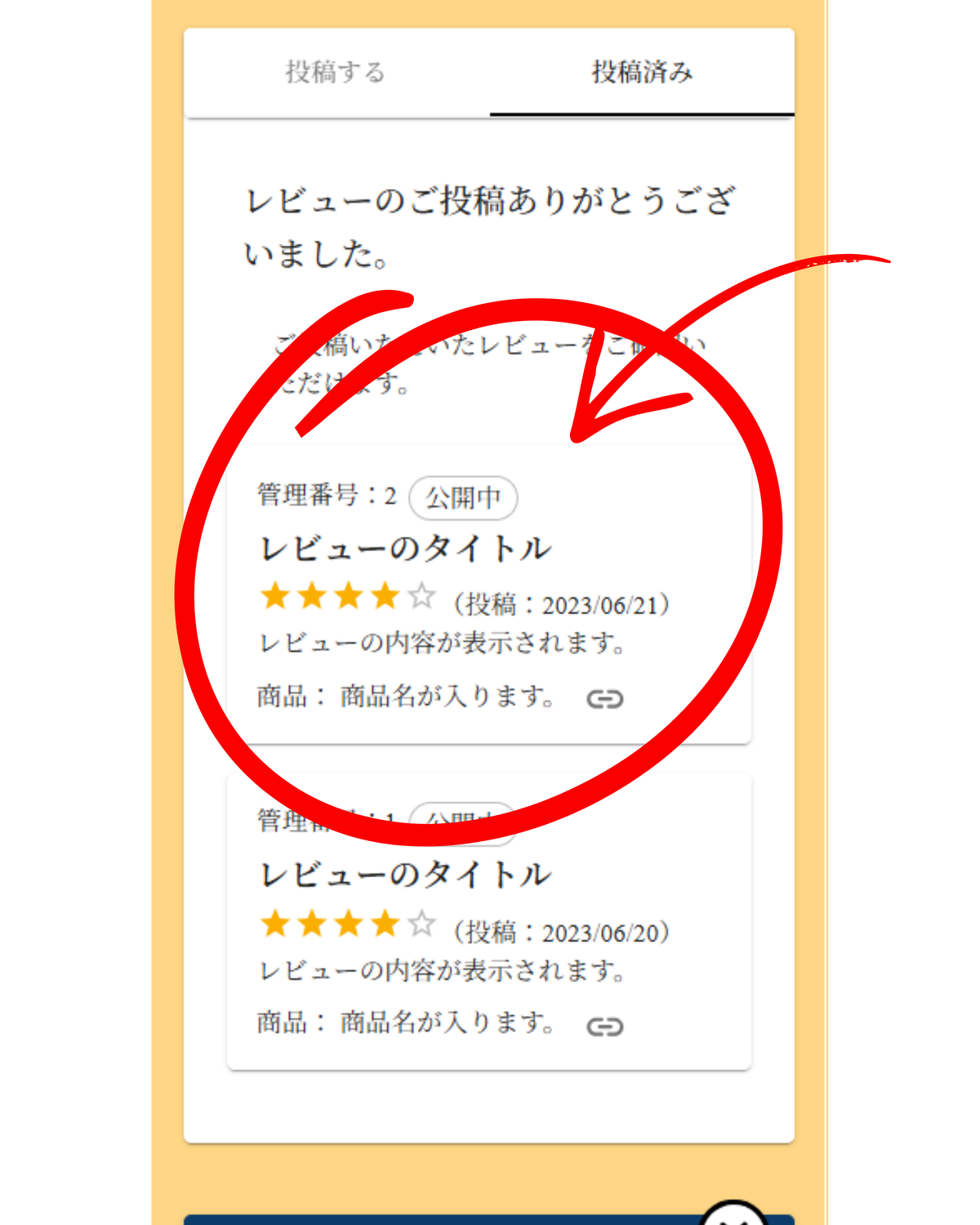 投稿するをクリック