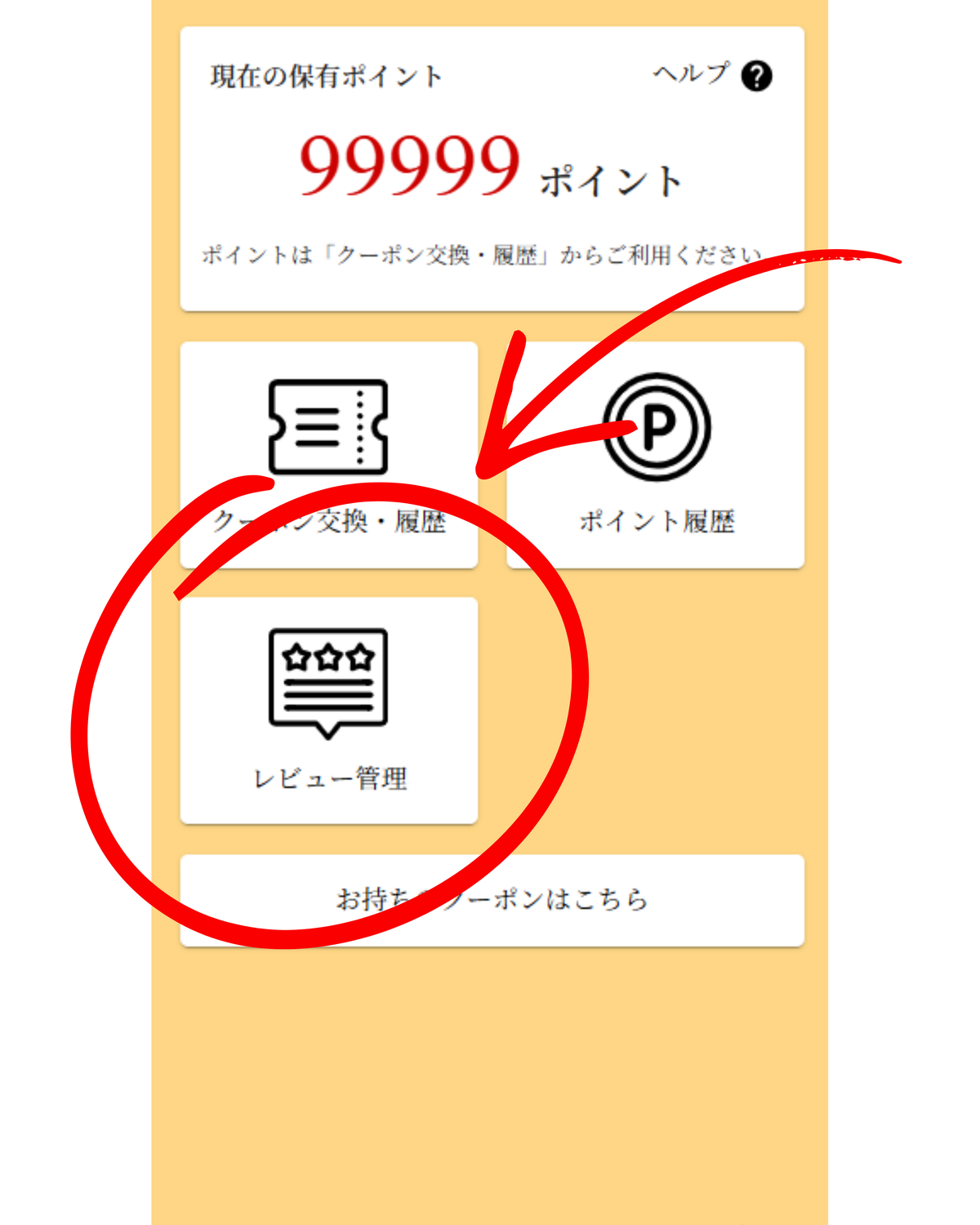 レビュー管理をクリック