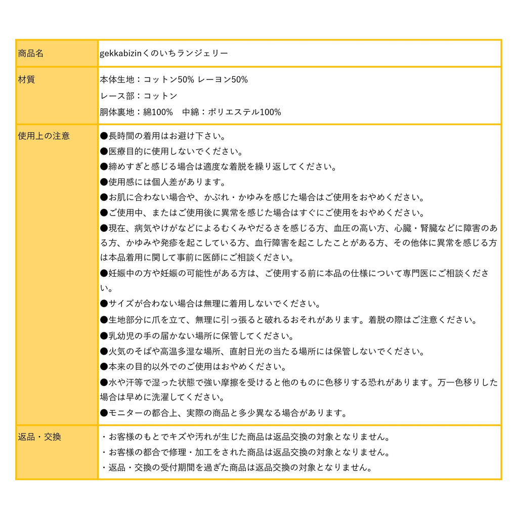くのいちランジェリーロング丈(キナリ)