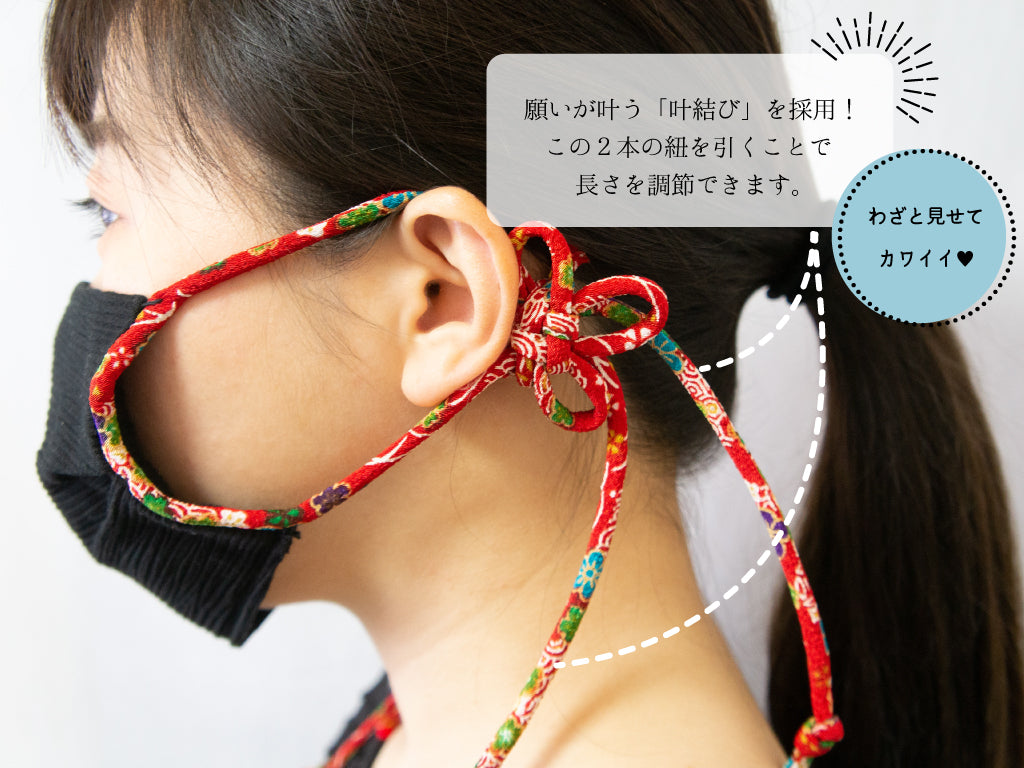 楊柳マスク（黒ストラップ）