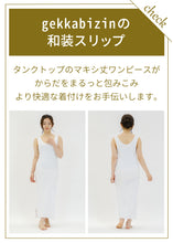画像をギャラリービューアに読み込む, きものの肌着ワンピース（ネイビー）Kimono slip dress(Navy)

