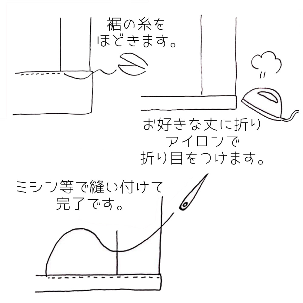 浴衣の丈お直し